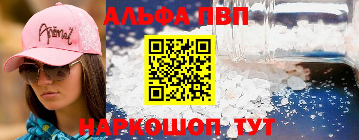 Альфа ПВП VHQ Еманжелинск