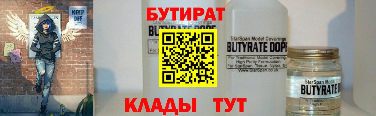 Бутират GHB  Вход с VPN  Еманжелинск 