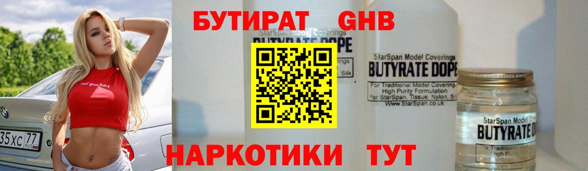 БУТИРАТ оксана Еманжелинск