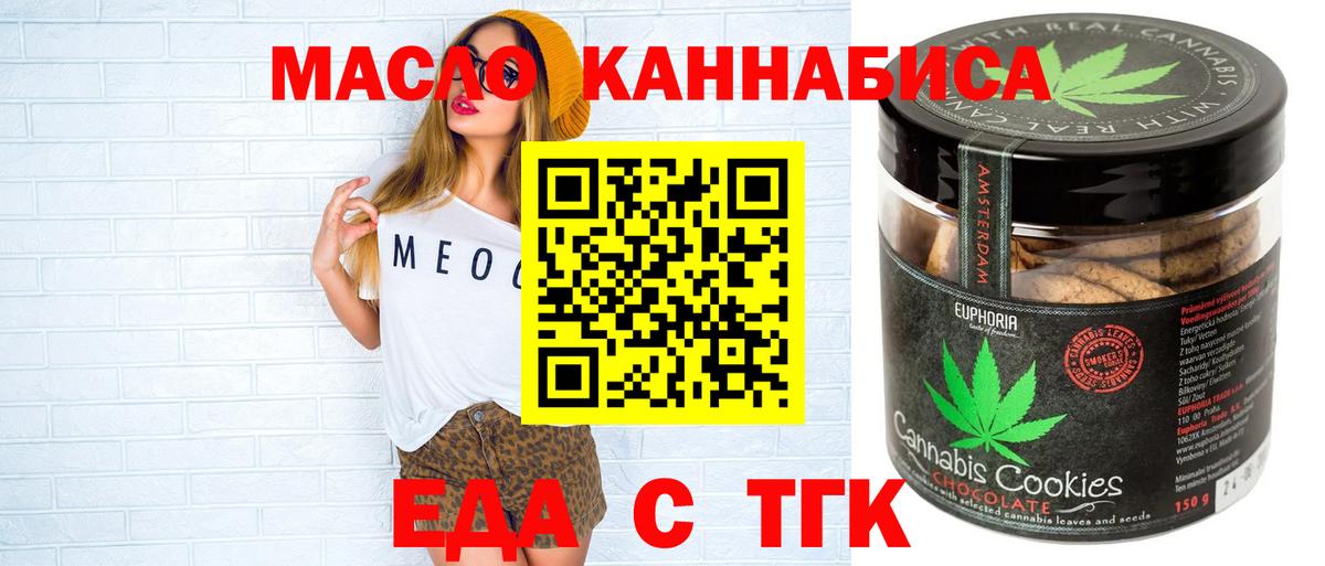 Печенье с ТГК конопля  Вход с VPN  Еманжелинск 