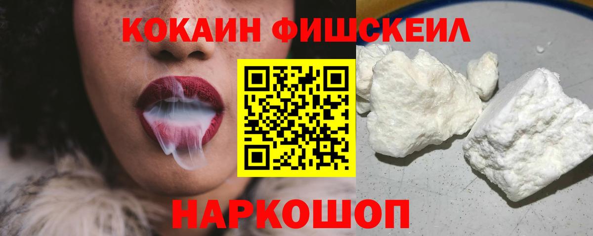 Cocaine Fish Scale Еманжелинск