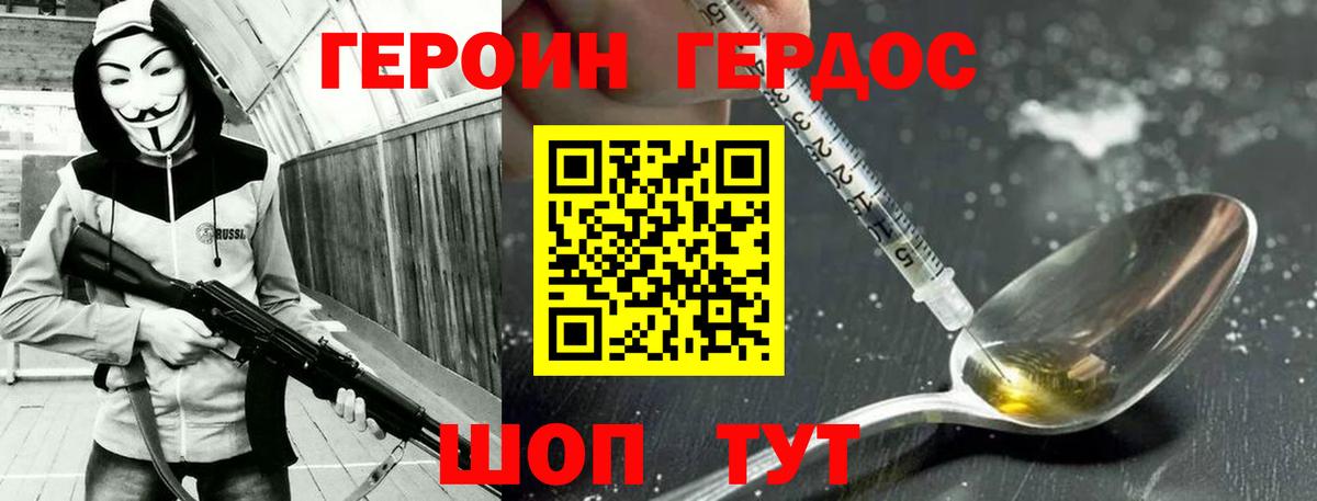 ГЕРОИН  Вход с VPN  Еманжелинск  Героин герыч 