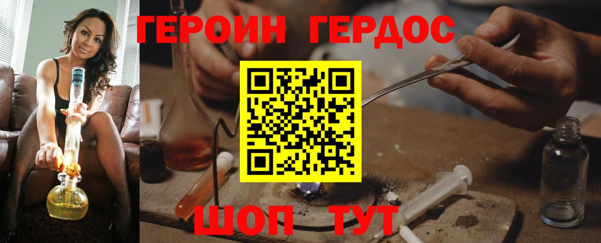 ГЕРОИН герыч Еманжелинск
