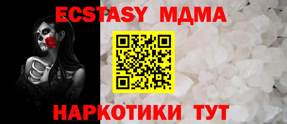 MDMA молли  Вход с VPN  Еманжелинск 