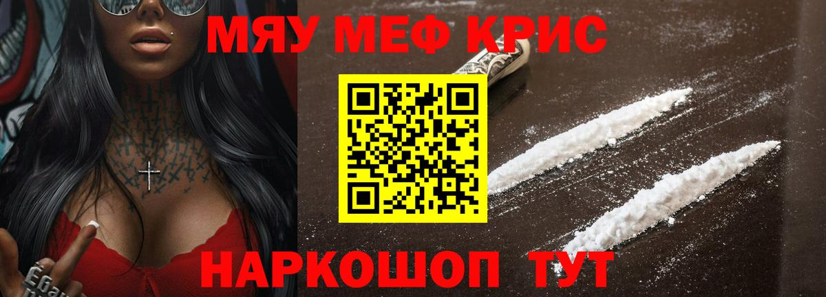 МЕФ  Меф мука  МЯУ-МЯУ  Еманжелинск  Вход с VPN 