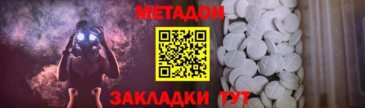 Еманжелинск  Метадон кристалл  МЕТАДОН белоснежный  shop телеграм  Вход с VPN 